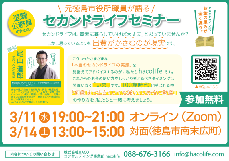 退職公務員のためのセカンドライフセミナー