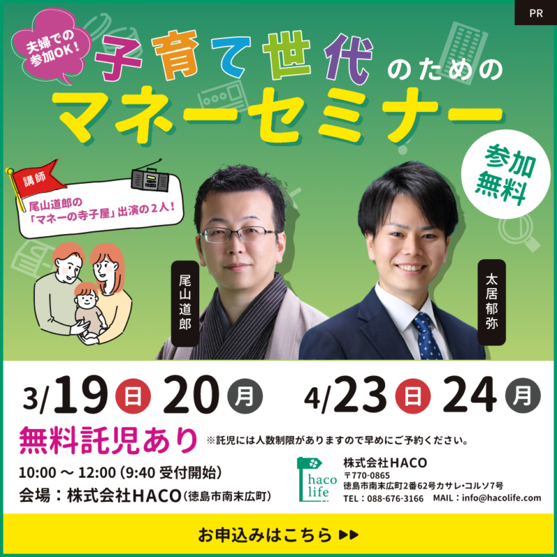 〔無料託児付き！〕子育て世代のためのマネーセミナー