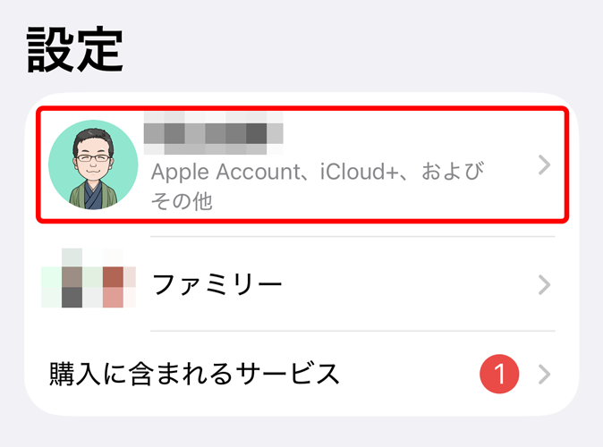 iPhoneの設定アプリ。いちばん上の自分の名前を赤い枠で囲んでいる